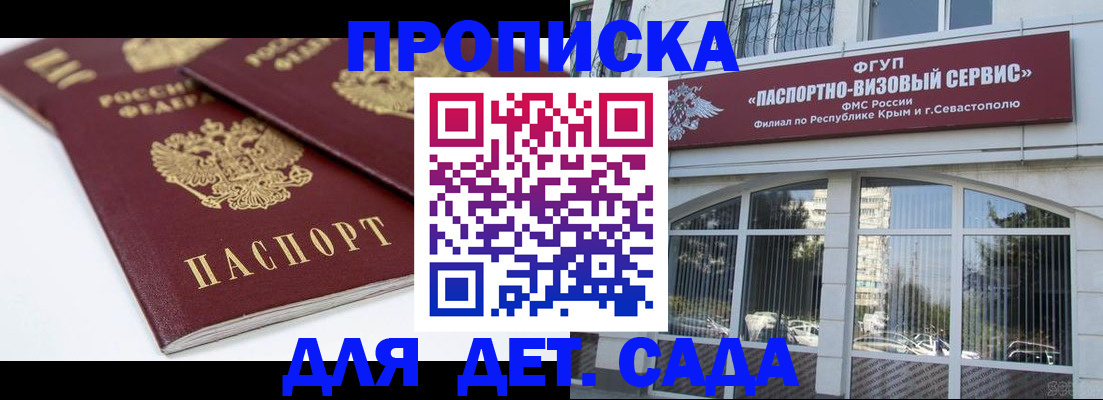 временная регистрация для школы в Мариинском Посаде